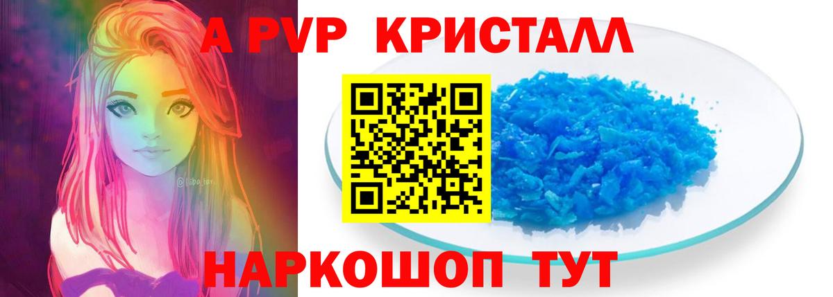 Апатиты  APVP Crystall  Alfa_PVP Соль  Вход с VPN 