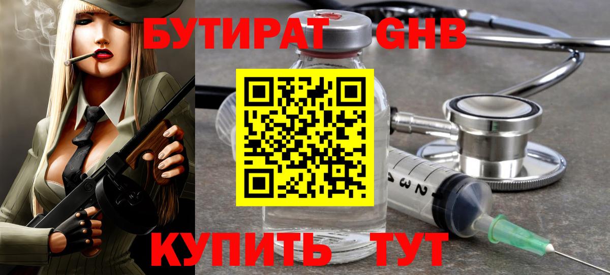 Апатиты  БУТИРАТ  Вход с VPN  Бутират 1.4BDO 