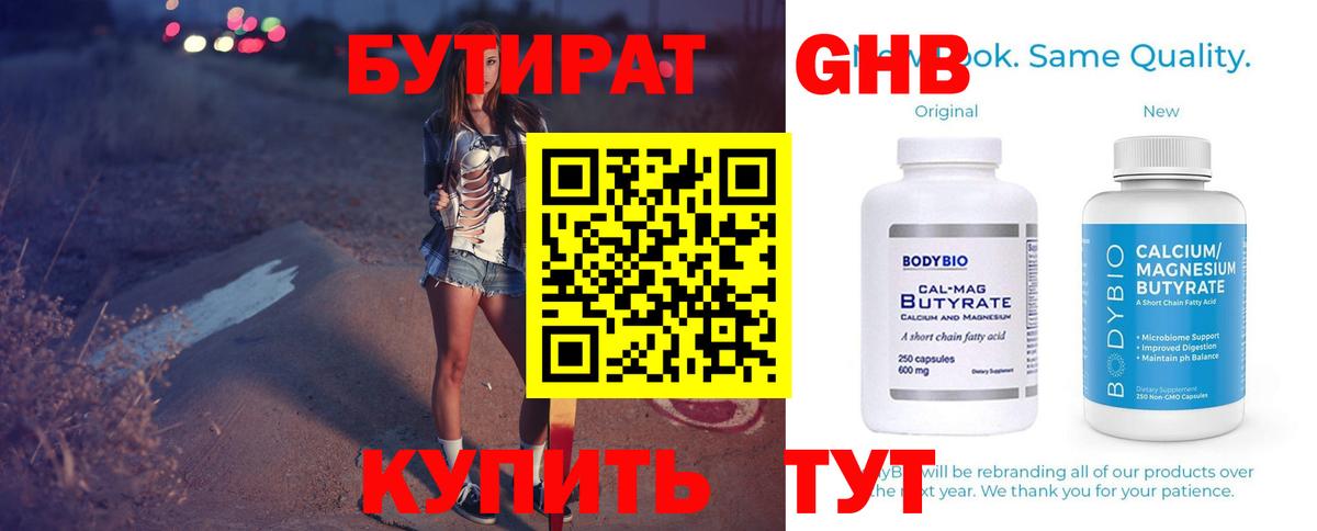 Бутират BDO Апатиты