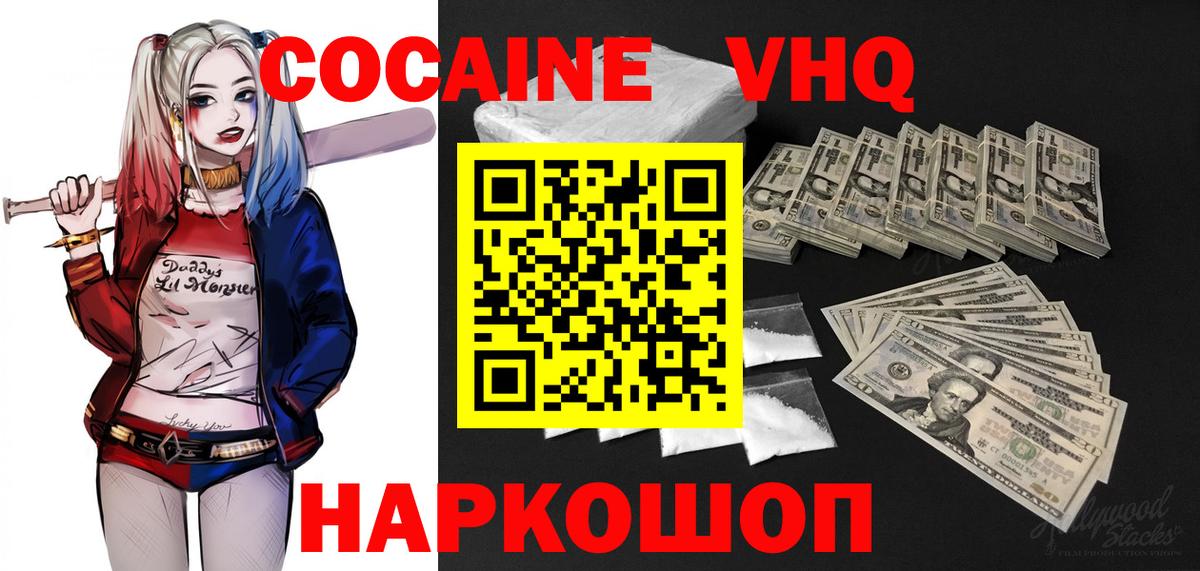 КОКАИН VHQ Апатиты