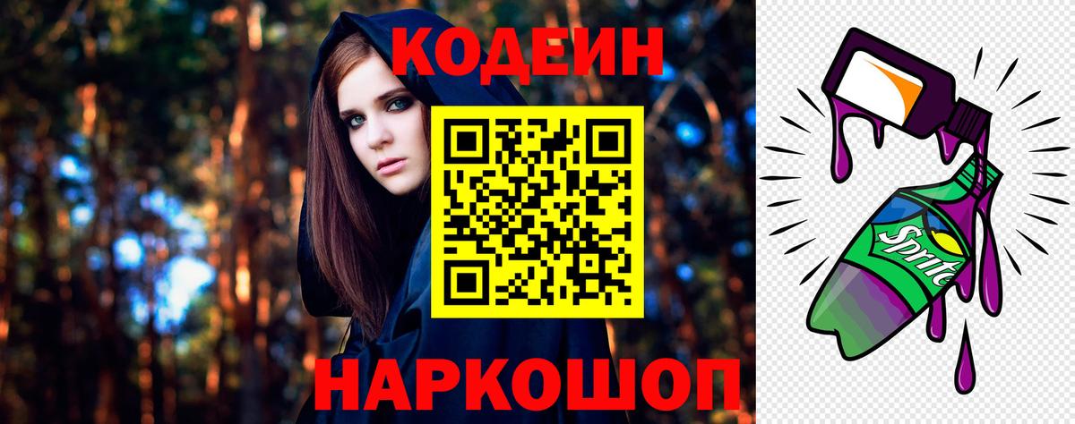Кодеин Purple Drank  Кодеиновый сироп Lean напиток Lean (лин)  Вход с VPN  Апатиты 