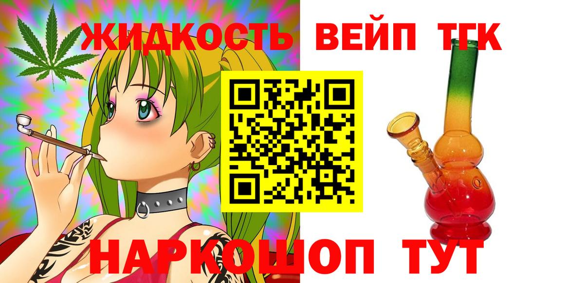 Дистиллят ТГК вейп с тгк Апатиты